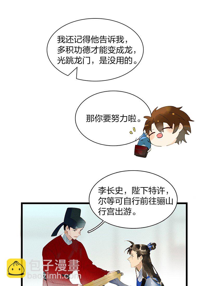 70 空间之符&mdash;&mdash;我要当老大了吗？-第79话