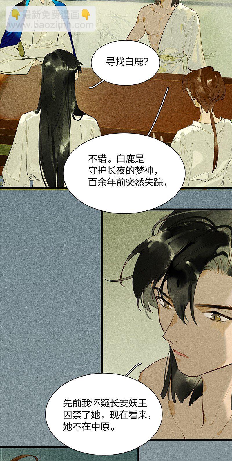 72 聚散依依&mdash;&mdash;西出阳关无故人-第81话