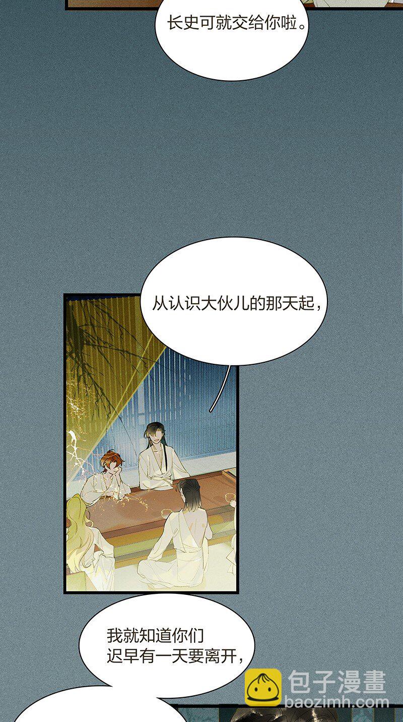 72 聚散依依&mdash;&mdash;西出阳关无故人-第81话