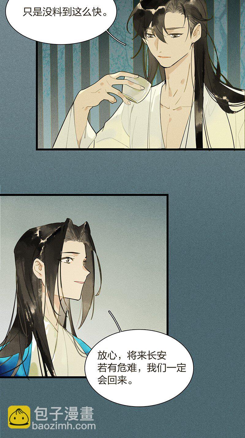 72 聚散依依&mdash;&mdash;西出阳关无故人-第81话