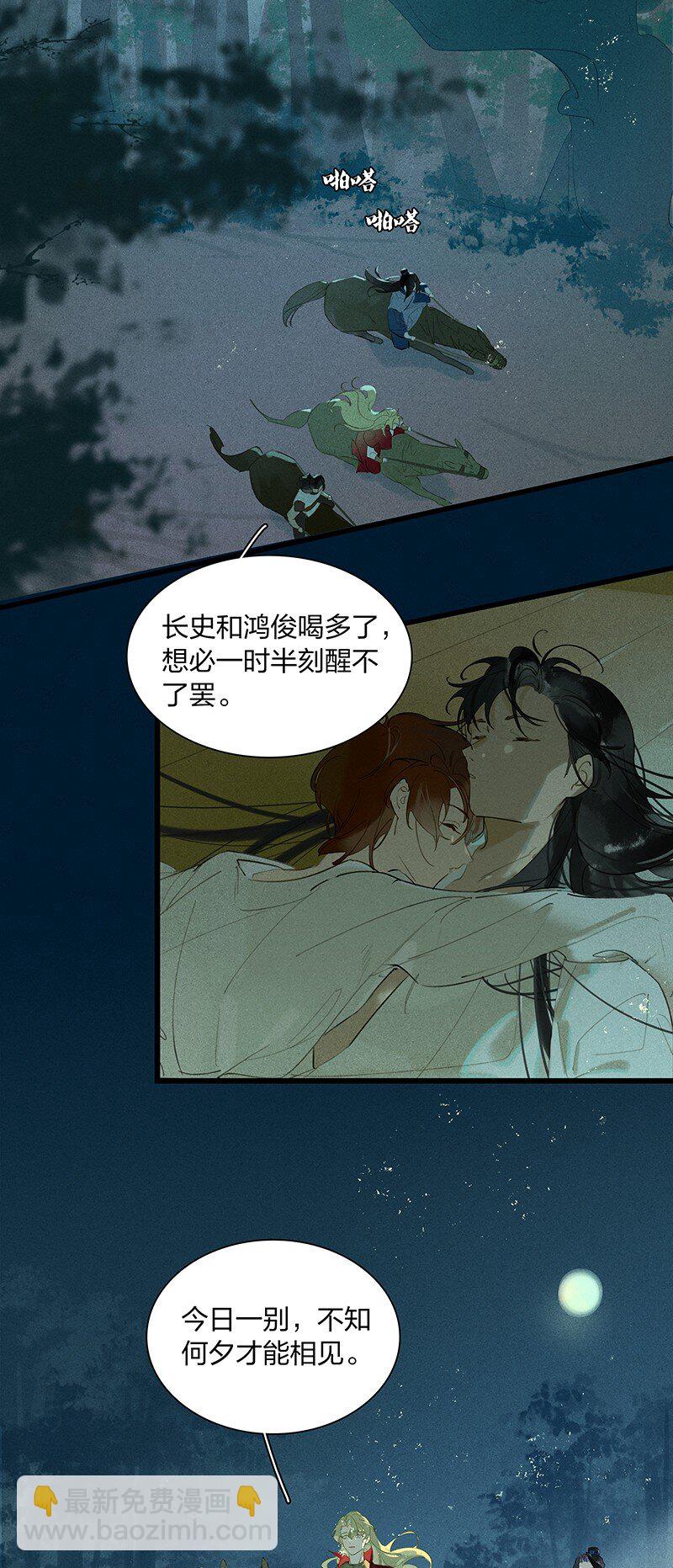 72 聚散依依&mdash;&mdash;西出阳关无故人-第81话