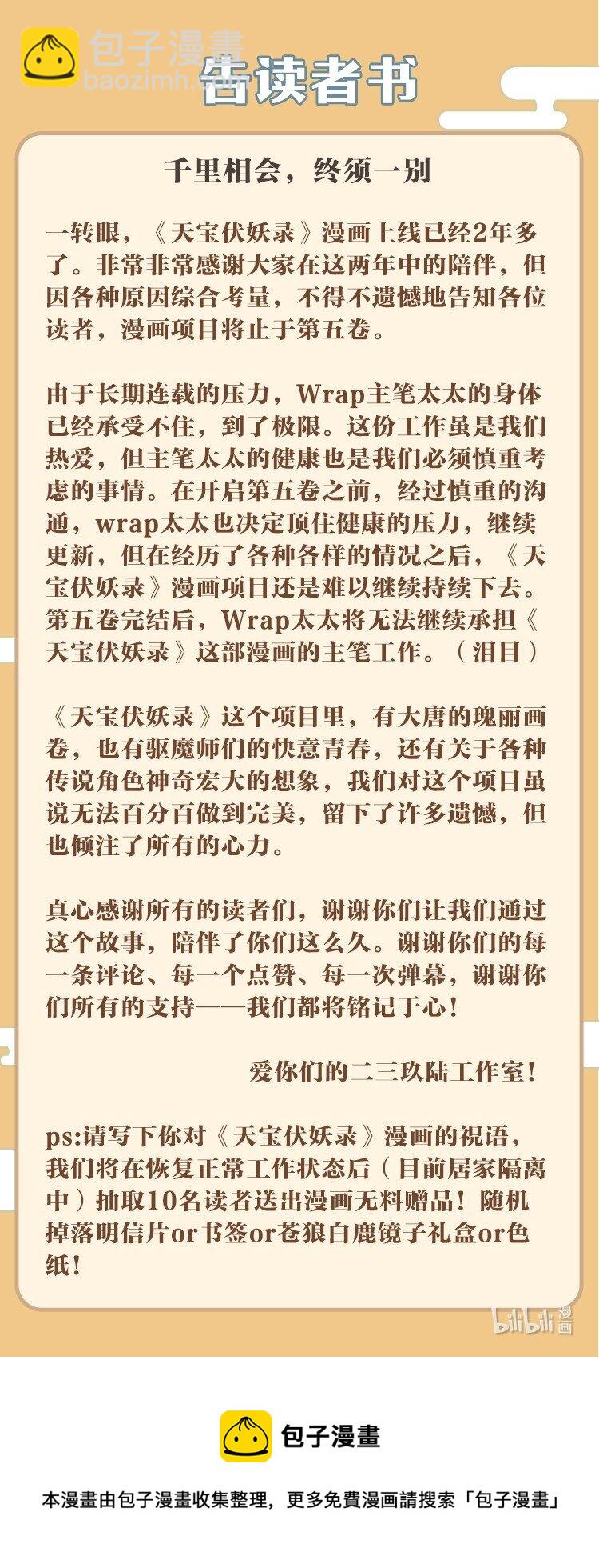 72 聚散依依&mdash;&mdash;西出阳关无故人-第81话