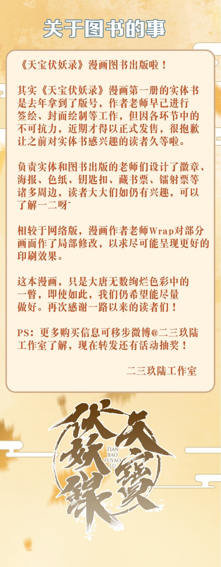 天寶伏妖錄 - 圖書的事 圖書的事 - 1