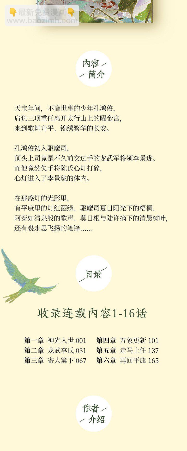 天寶伏妖錄 - 圖書的事 圖書的事 - 2