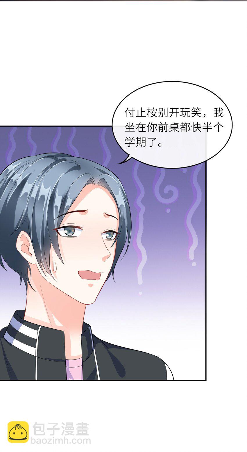 001 学霸和校霸的较量(1/2)-第1话