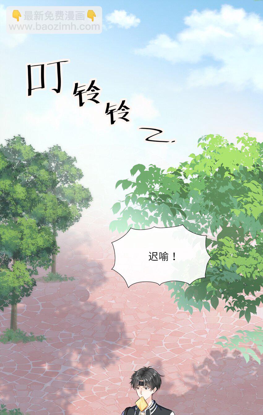 001 学霸和校霸的较量(1/2)-第1话