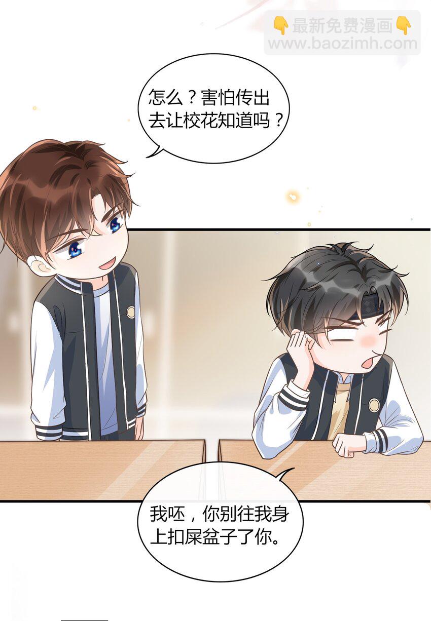 010 你别乱动！(1/2)-第11话