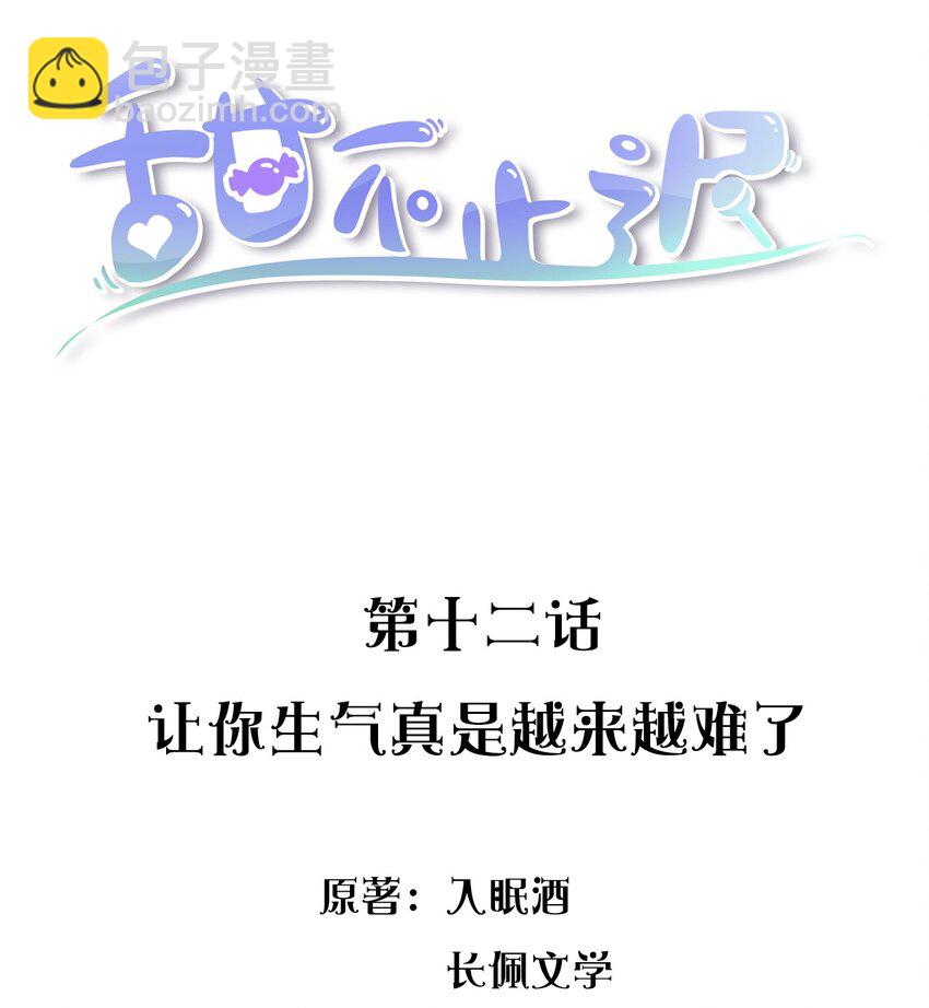 012 让你生气真是越来越难了-第13话