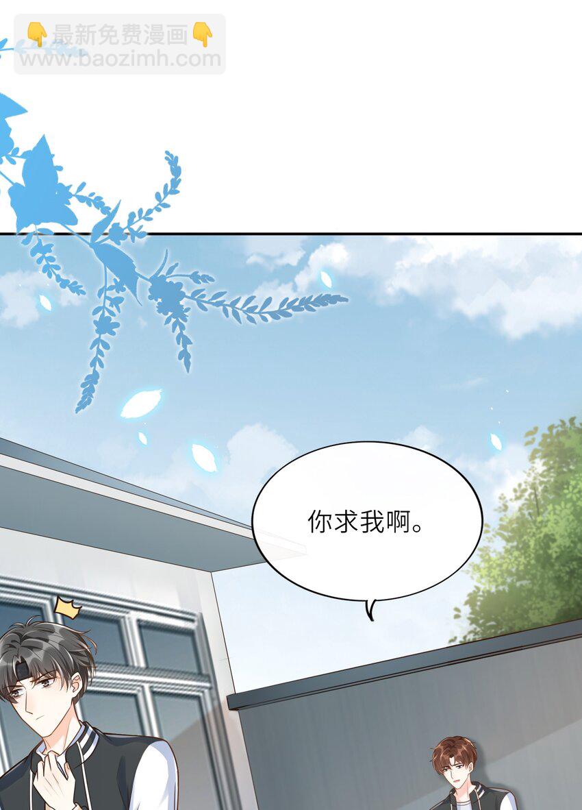 003 想解决？你求我呀！-第3话