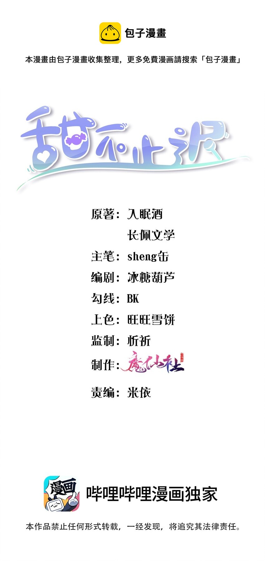 020 真是个磨人的小妖精-第21话