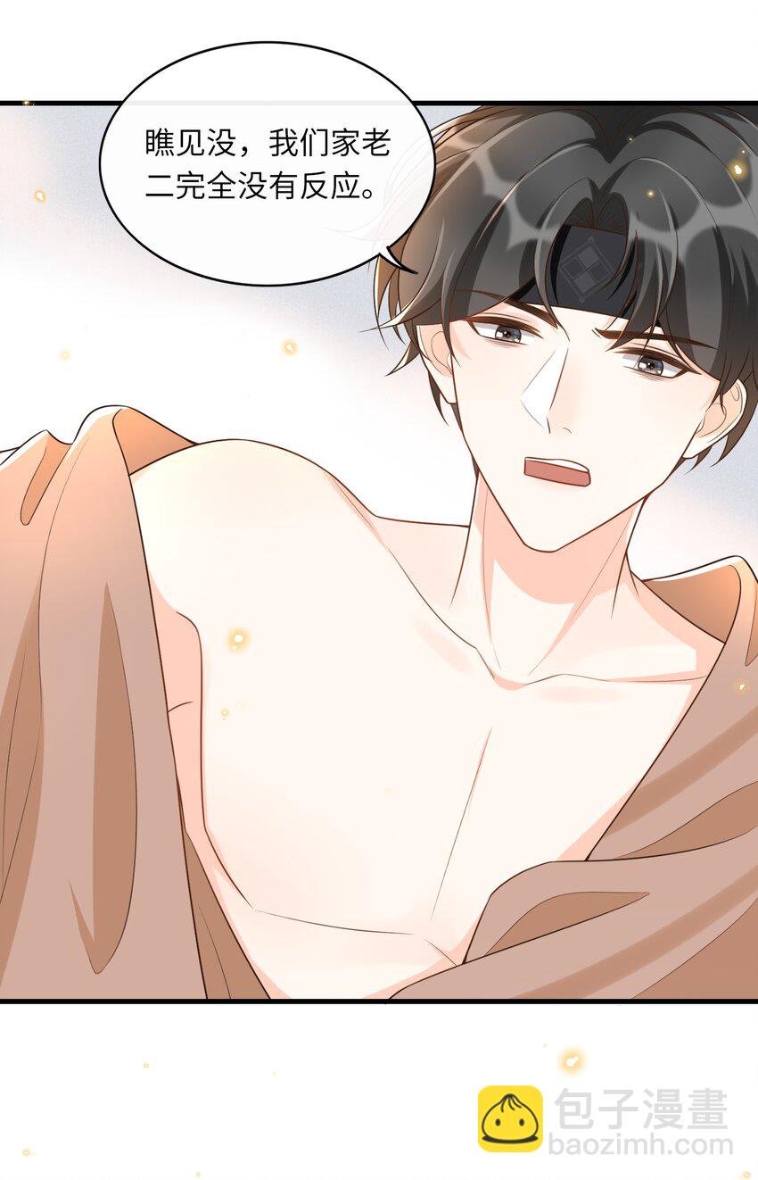 020 真是个磨人的小妖精-第21话