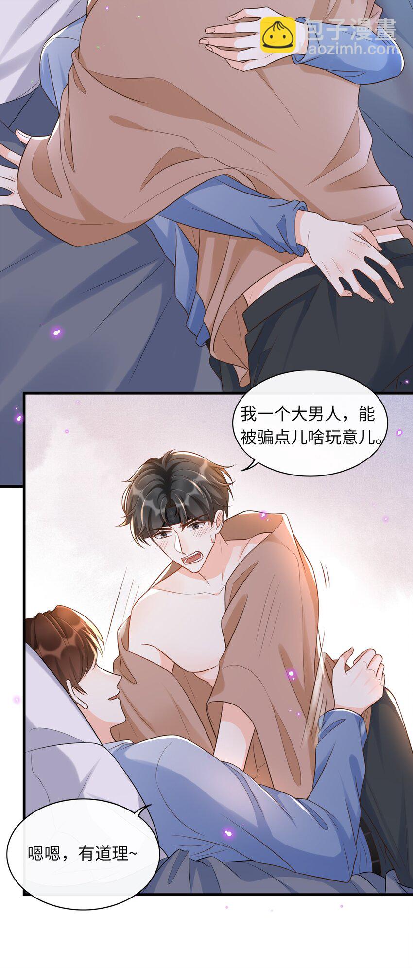 020 真是个磨人的小妖精-第21话