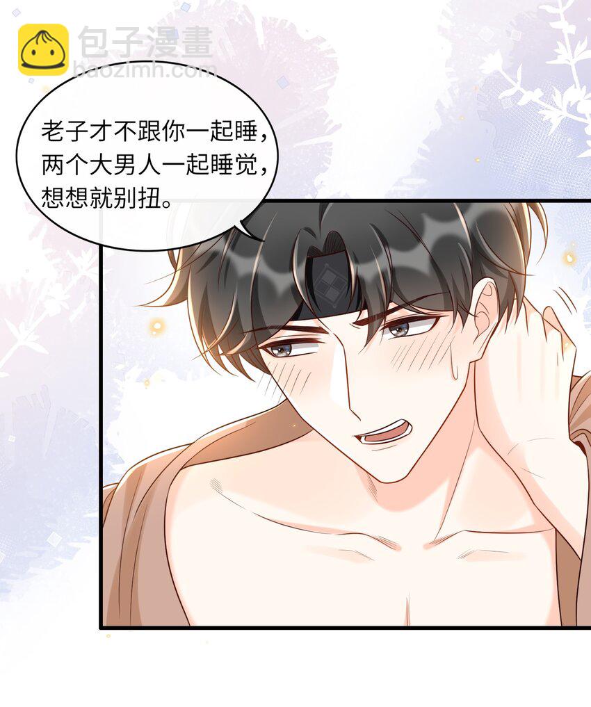 020 真是个磨人的小妖精-第21话