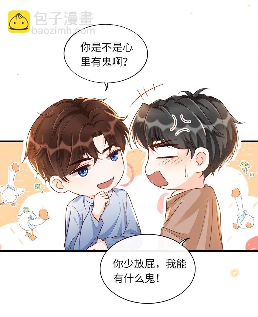 020 真是个磨人的小妖精-第21话