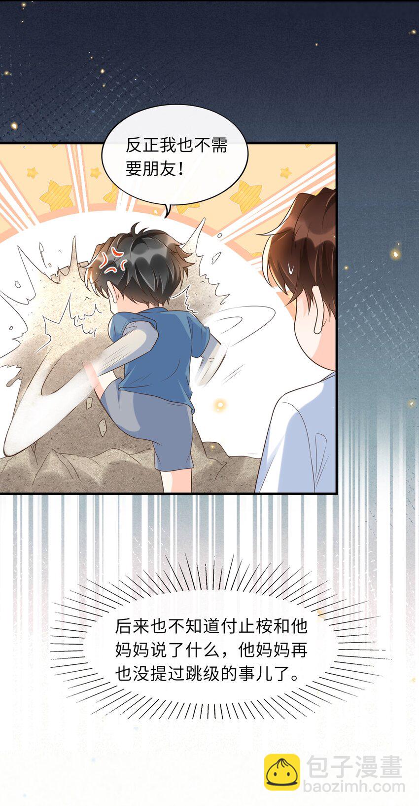 022 担心我对你干～坏～事？-第23话