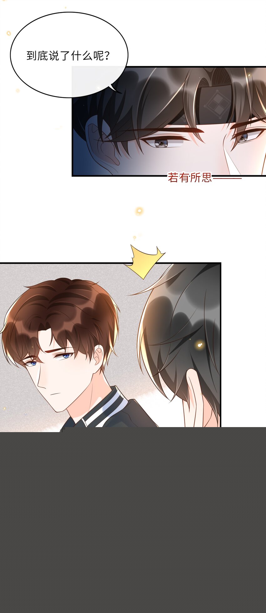 022 担心我对你干～坏～事？-第23话