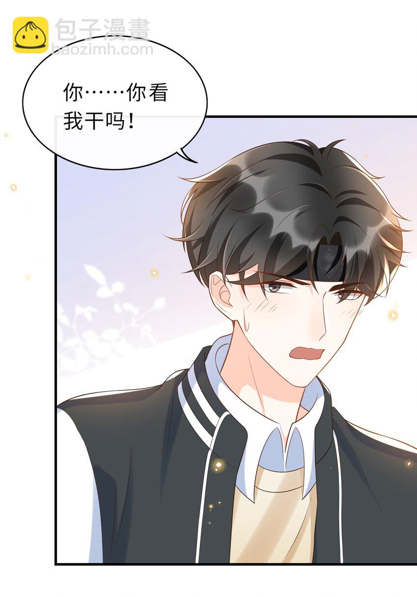 022 担心我对你干～坏～事？-第23话