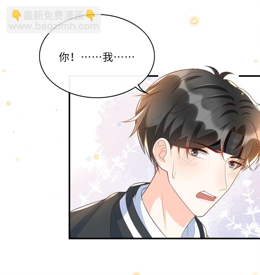 022 担心我对你干～坏～事？-第23话