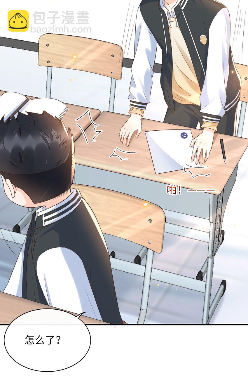 022 担心我对你干～坏～事？-第23话