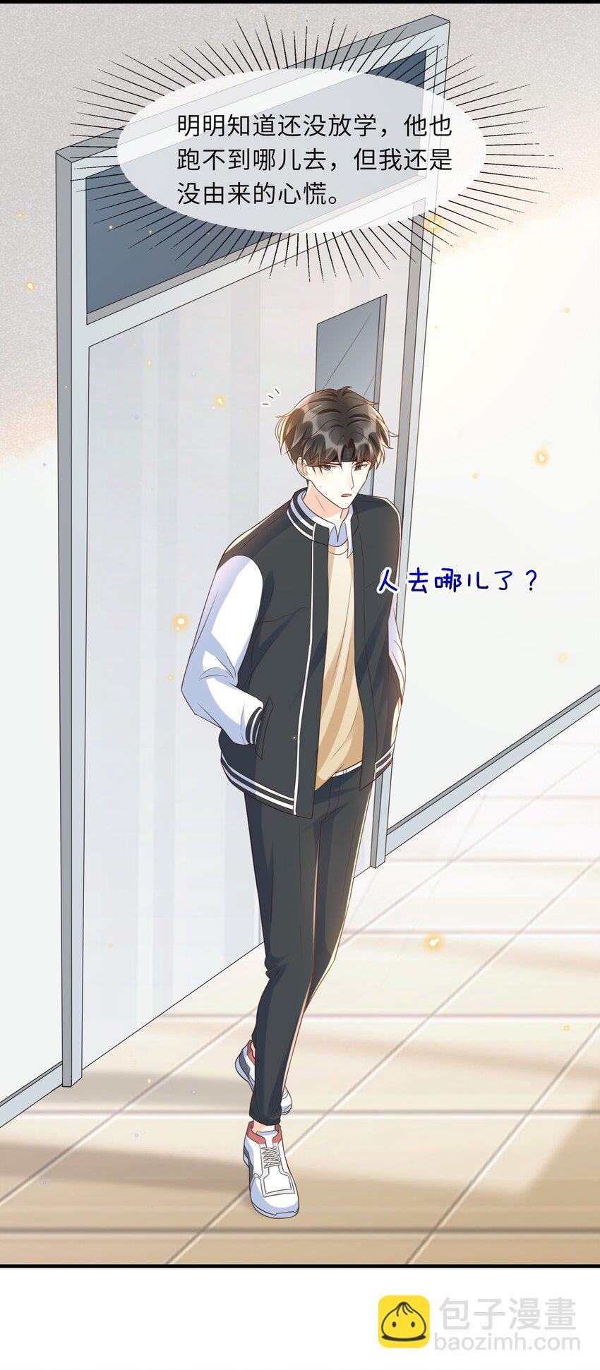 022 担心我对你干～坏～事？-第23话