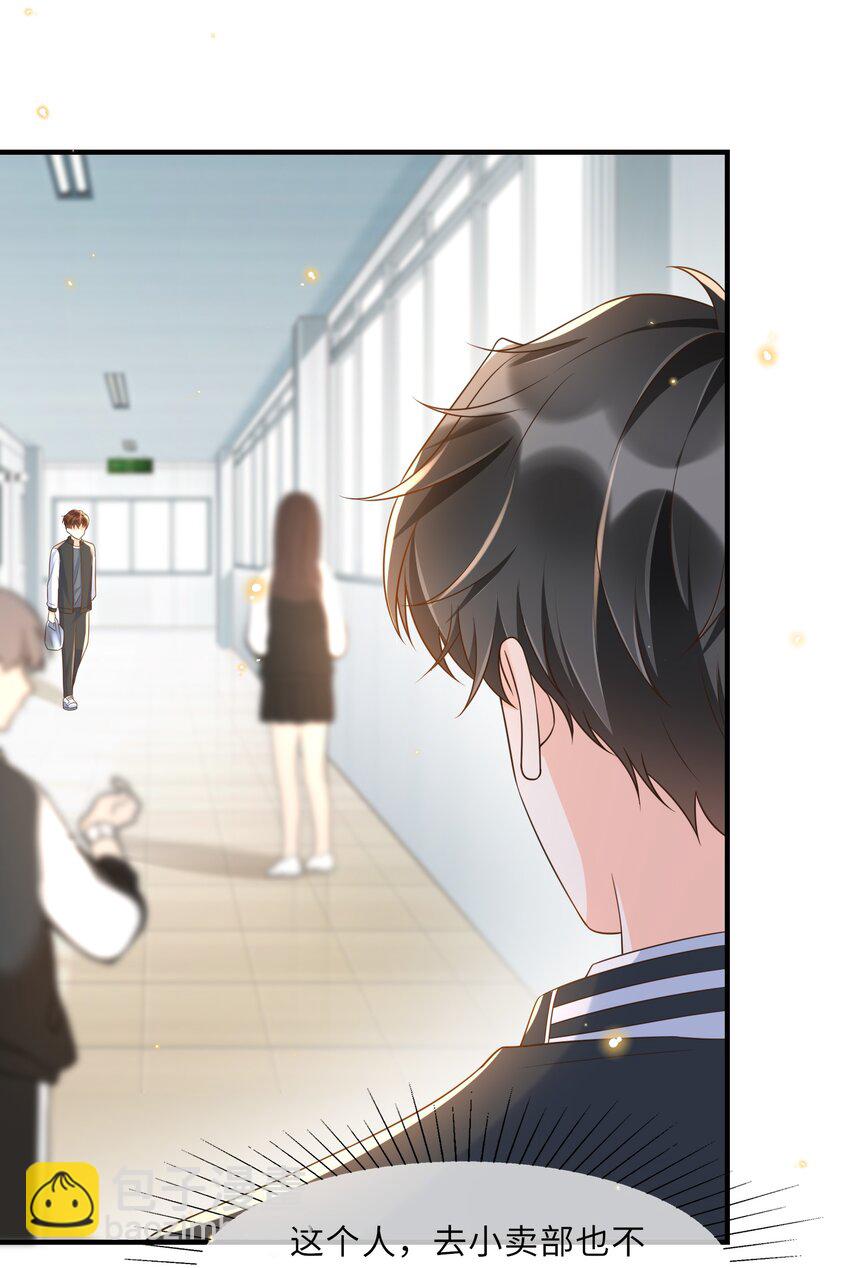 022 担心我对你干～坏～事？-第23话