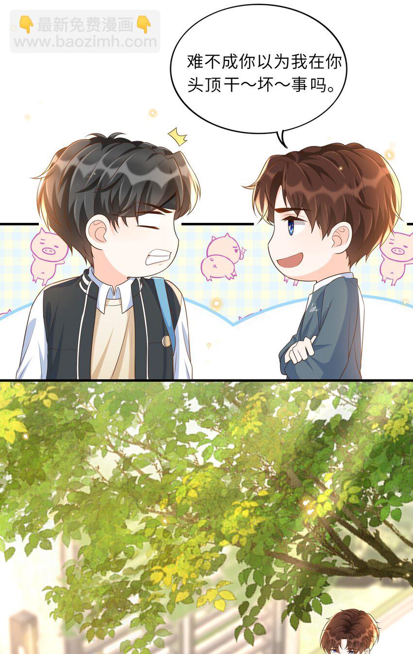 022 担心我对你干～坏～事？-第23话