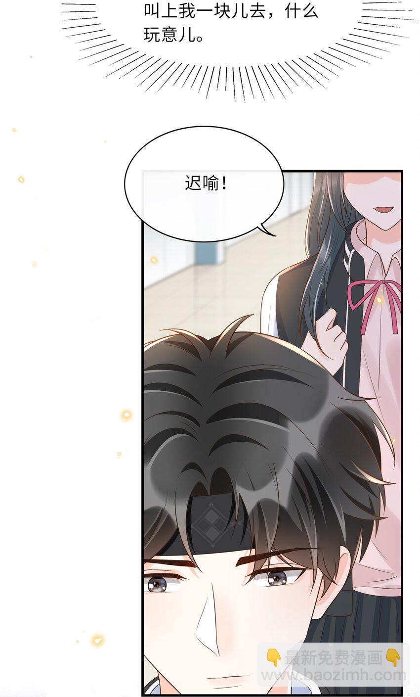 022 担心我对你干～坏～事？-第23话