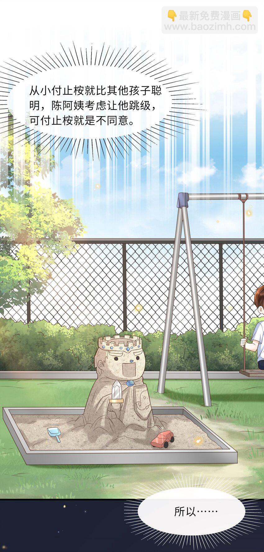 022 担心我对你干～坏～事？-第23话