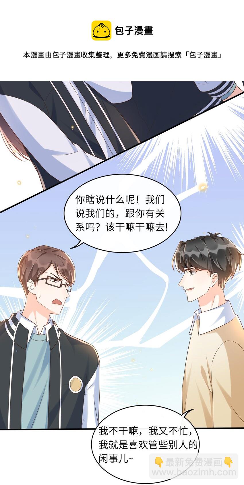 024 有本事你再说一遍！-第25话