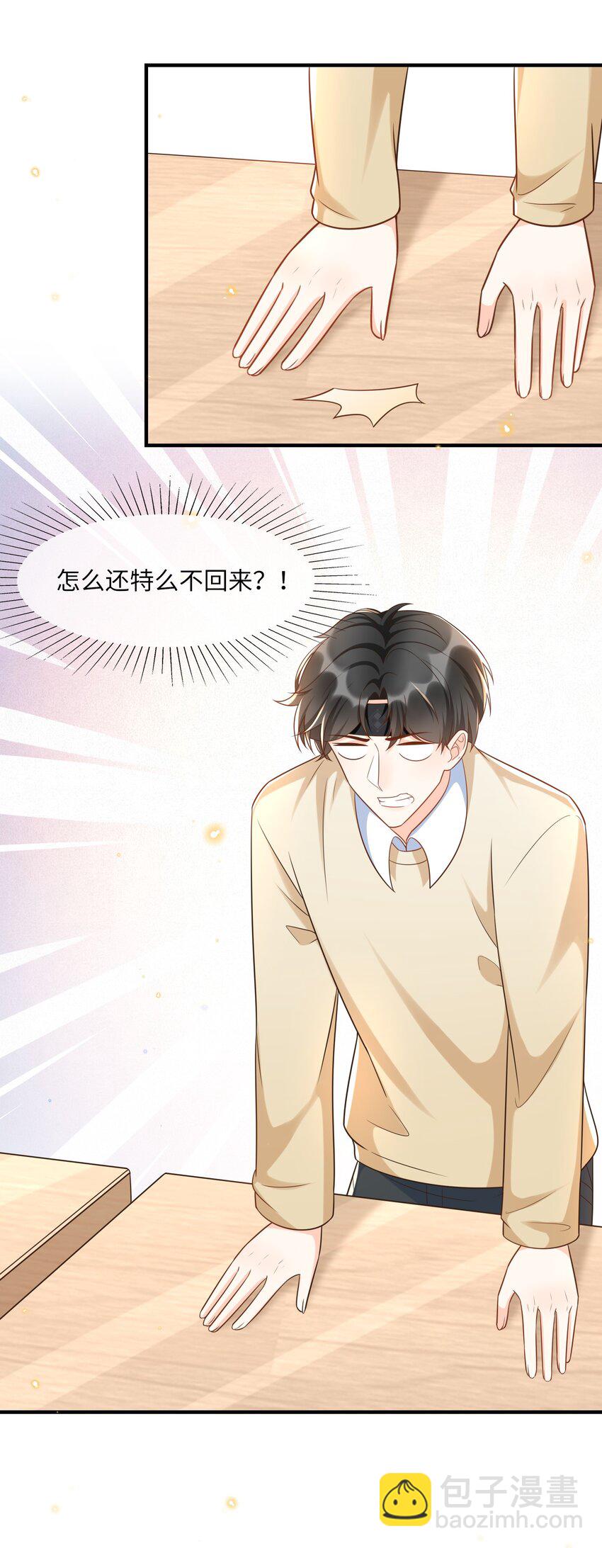 026 谁说我担心他了！-第27话