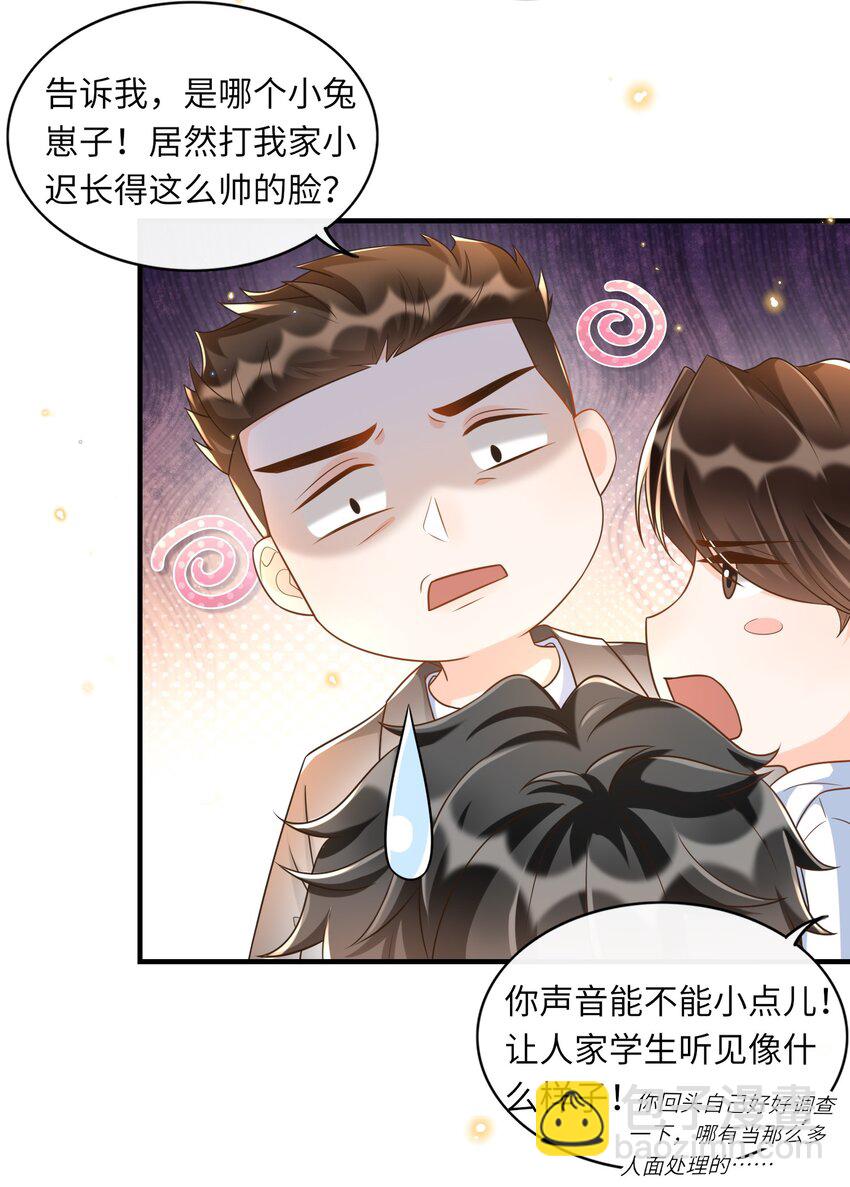 026 谁说我担心他了！-第27话