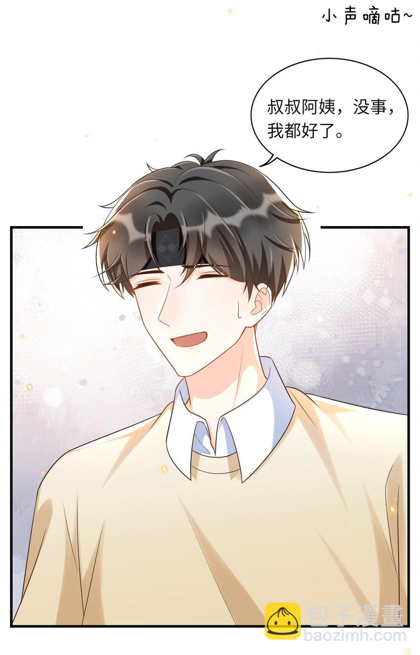 026 谁说我担心他了！-第27话