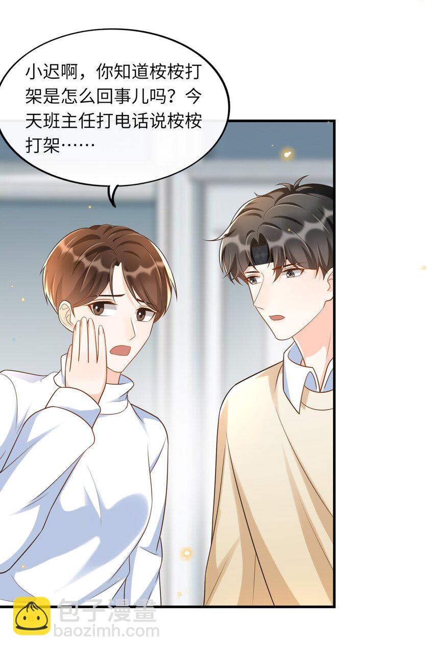 026 谁说我担心他了！-第27话