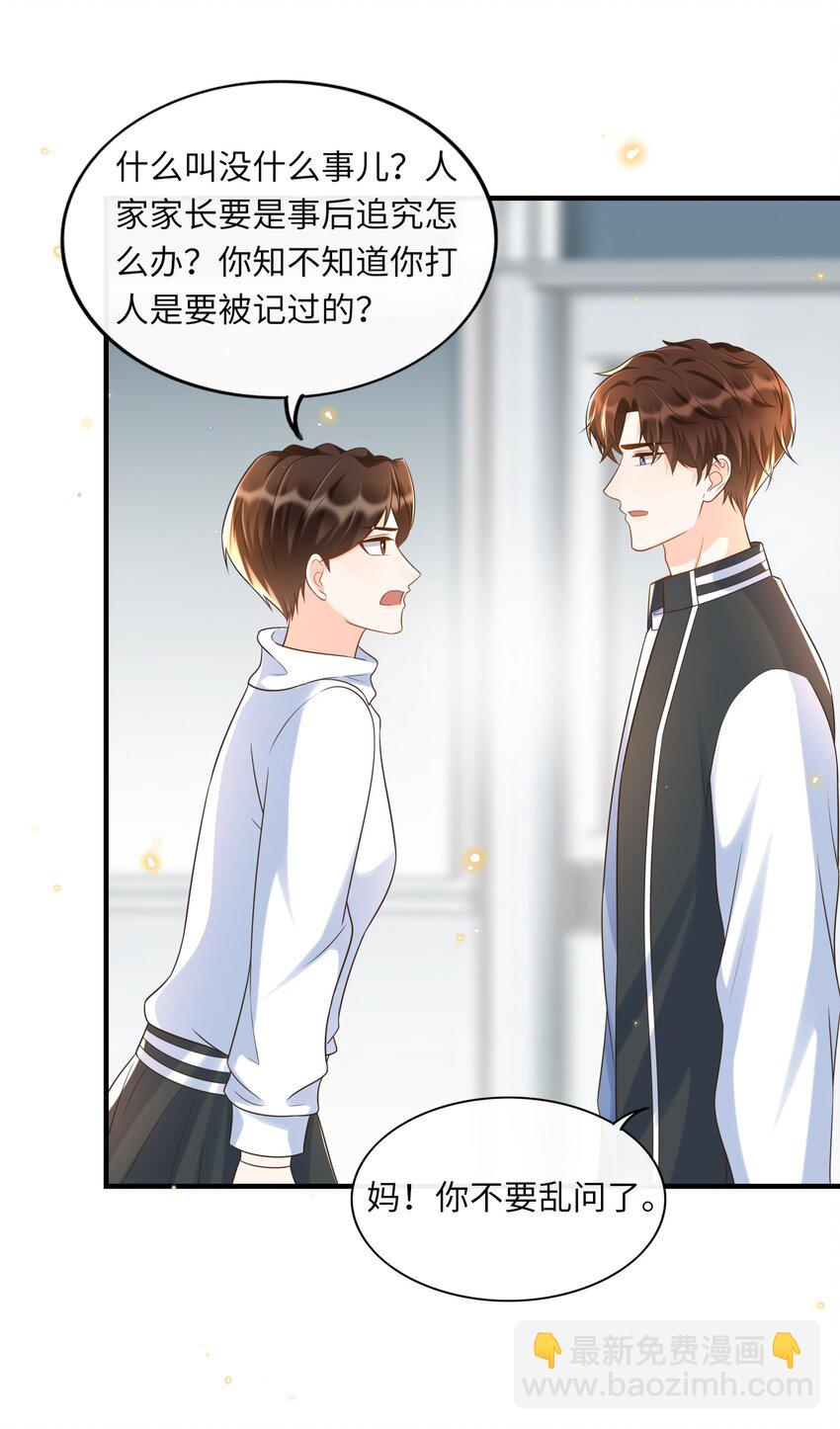 026 谁说我担心他了！-第27话