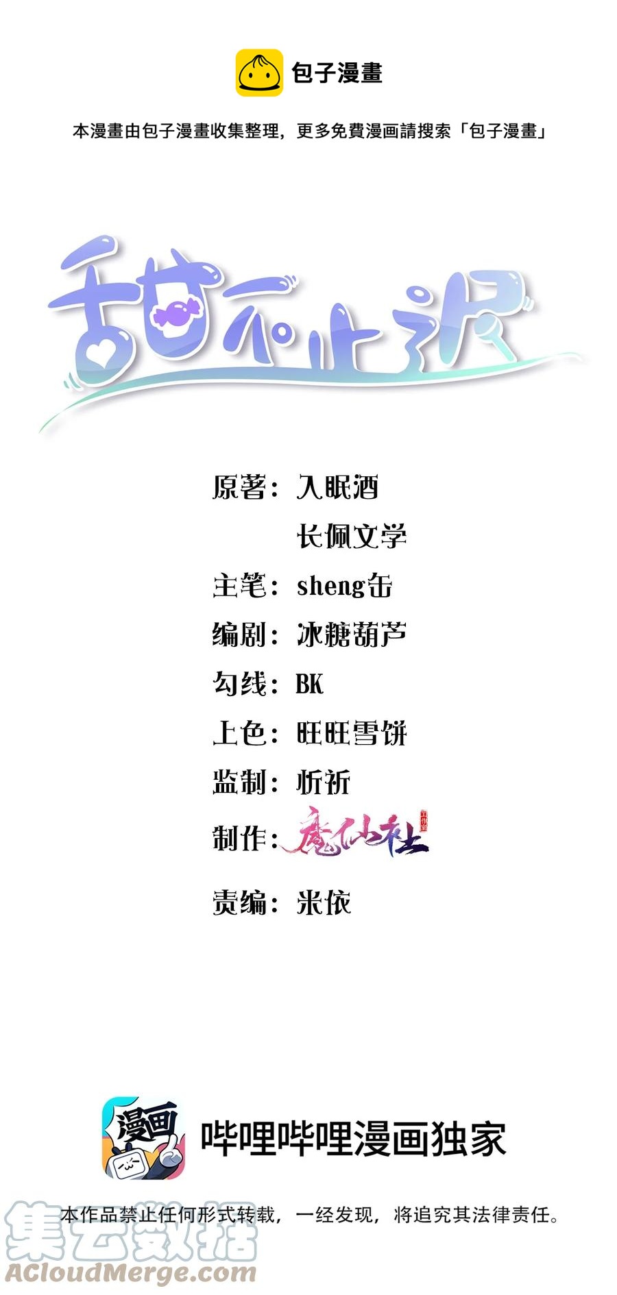 032 你嘴被狗咬了？-第33话