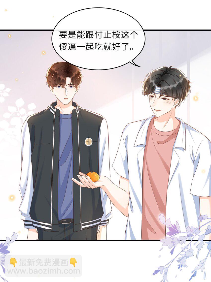 038 我觉得可以喜欢你-第39话