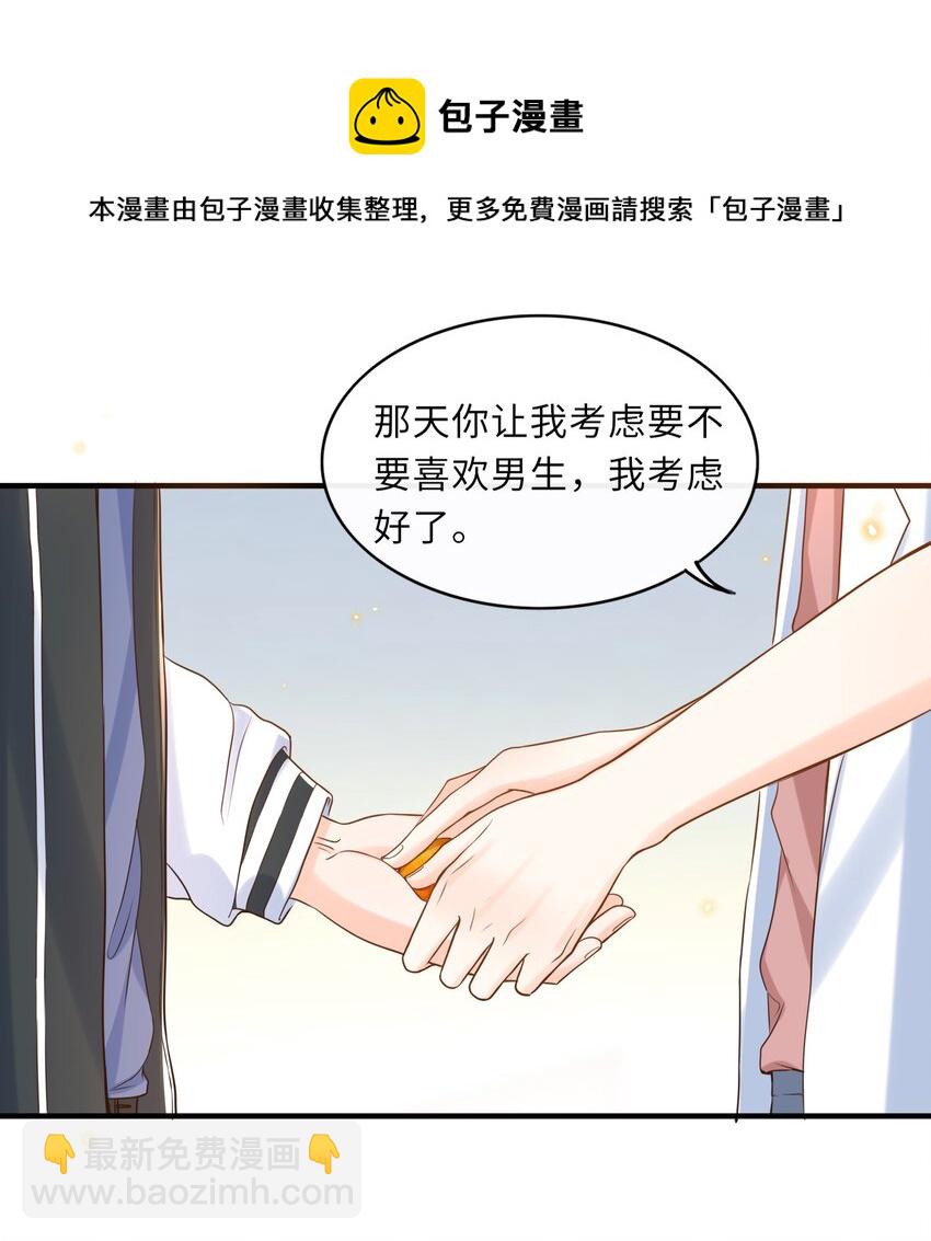 038 我觉得可以喜欢你-第39话