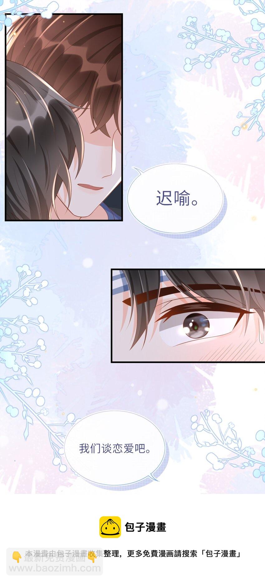 038 我觉得可以喜欢你-第39话