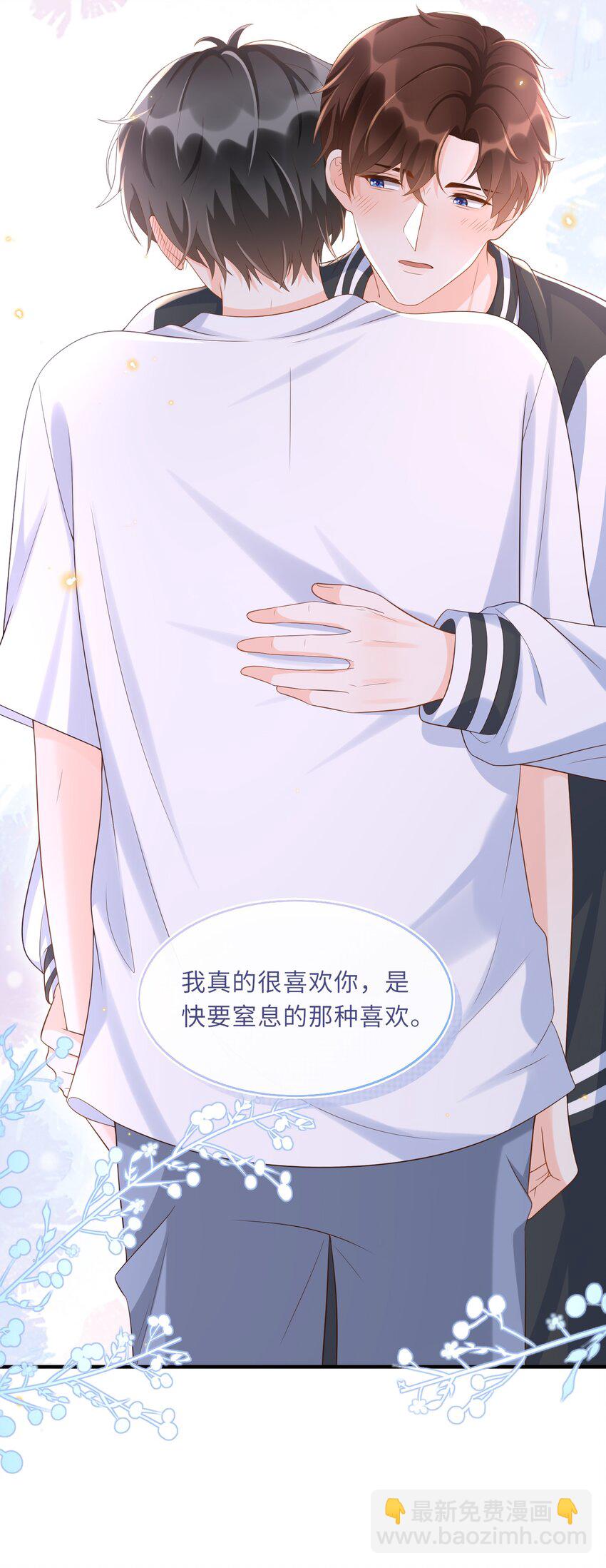 038 我觉得可以喜欢你-第39话