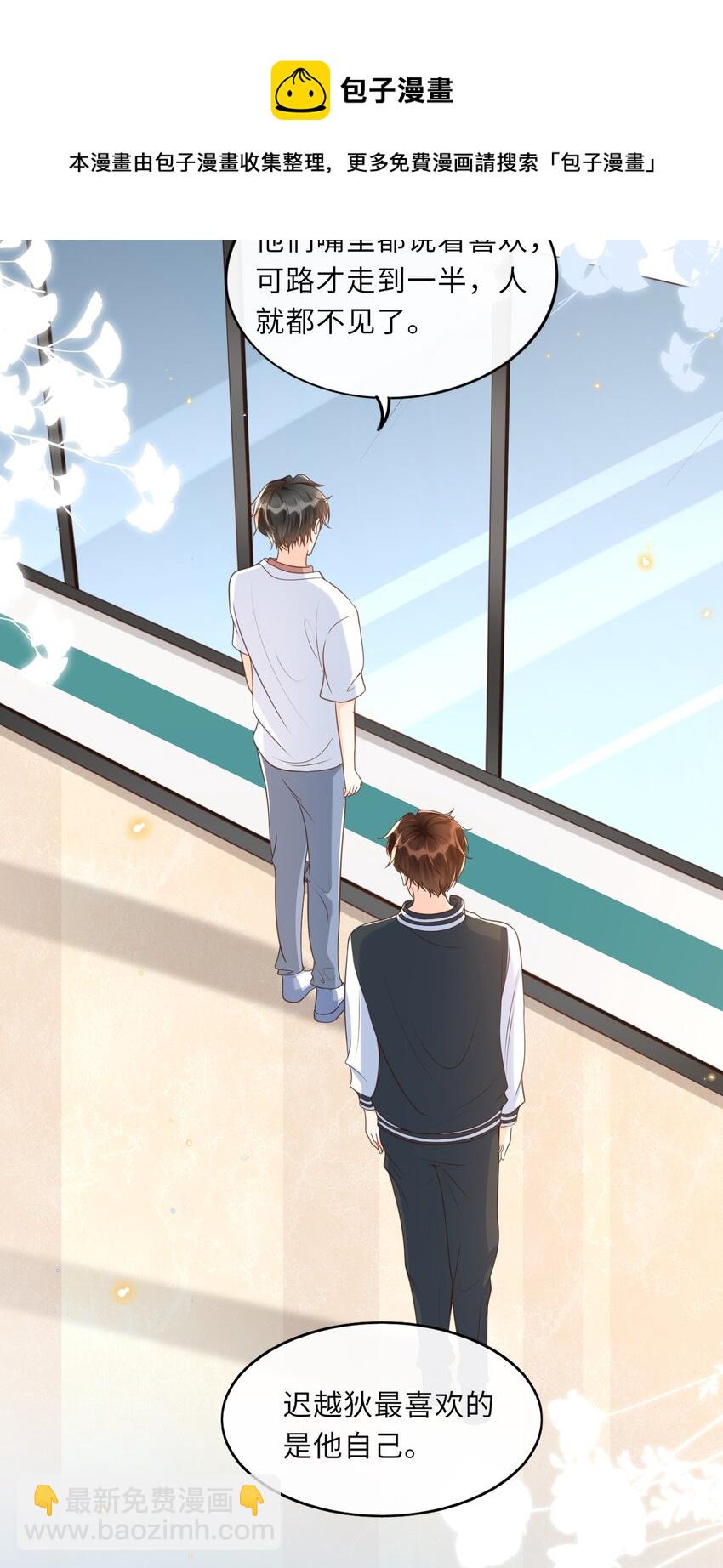 038 我觉得可以喜欢你-第39话