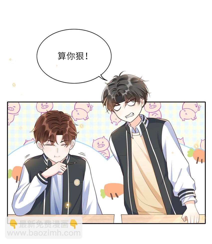 005 是我单方面喜欢他！-第5话