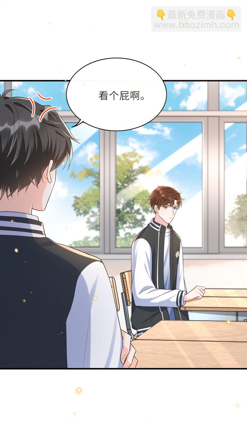 005 是我单方面喜欢他！-第5话