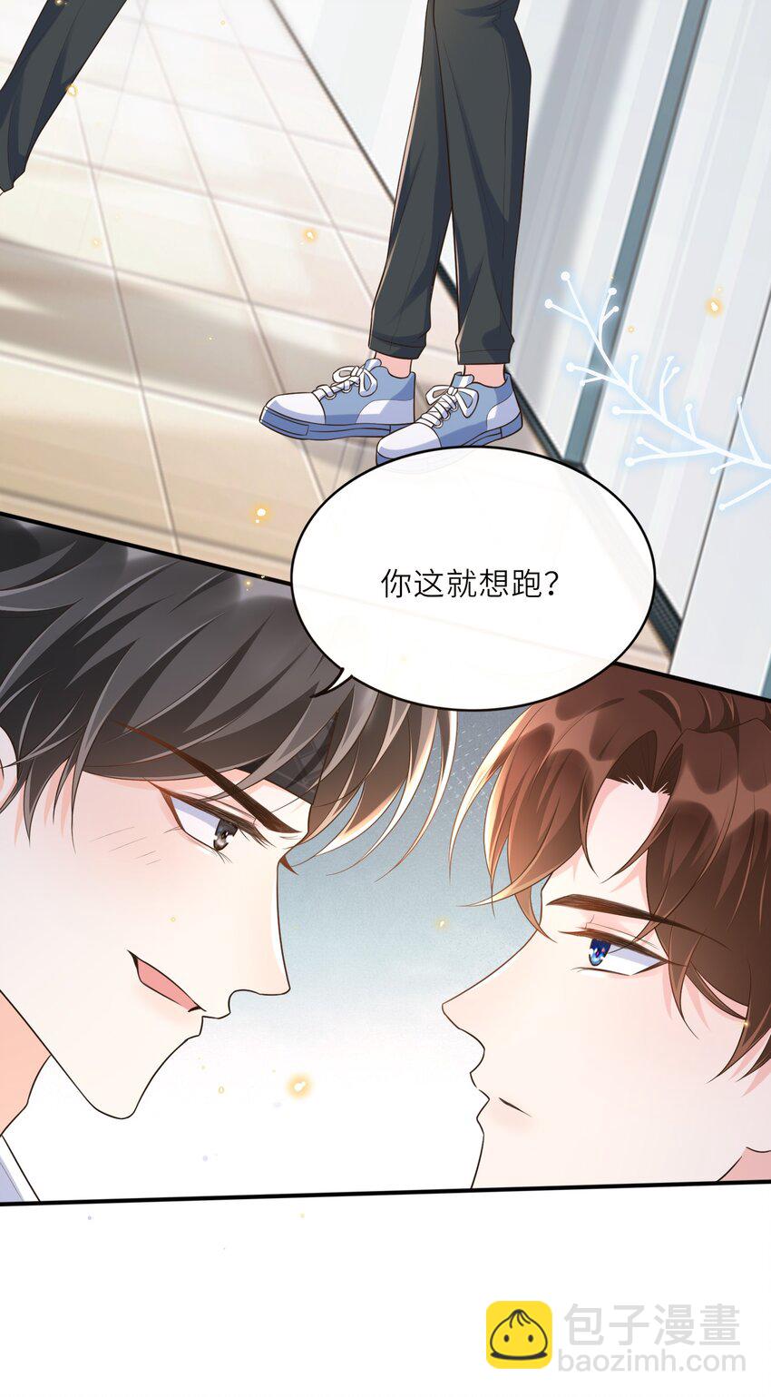 005 是我单方面喜欢他！-第5话