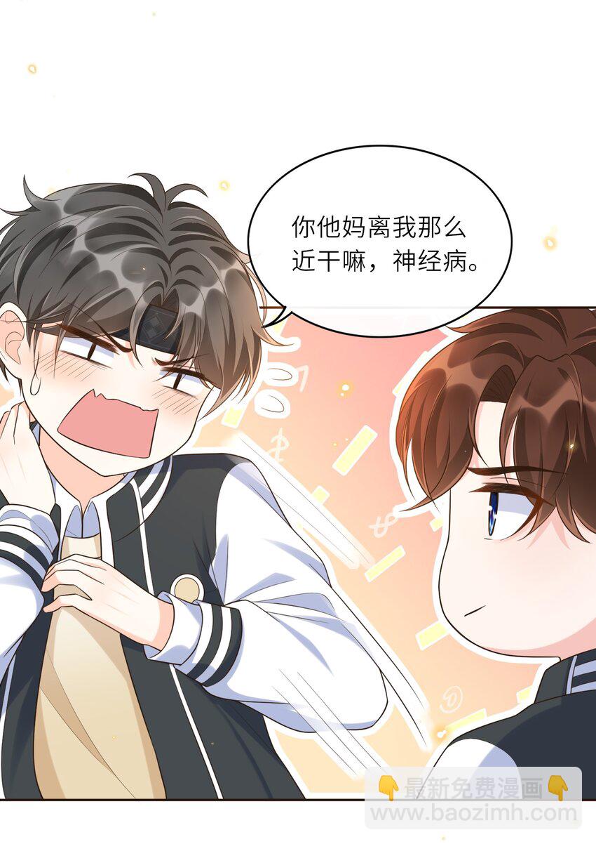 005 是我单方面喜欢他！-第5话