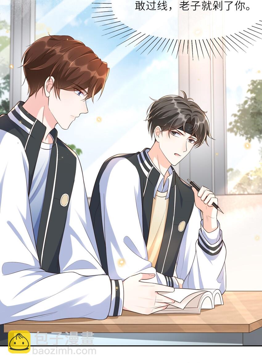 005 是我单方面喜欢他！-第5话