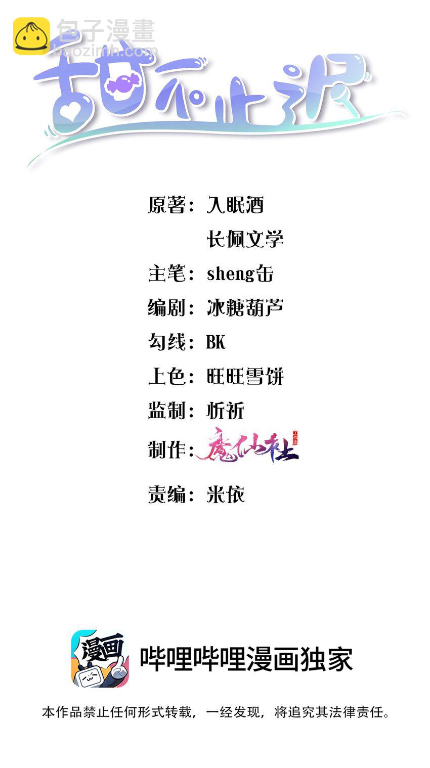 042 我吃醋了，你哄我！-第43话