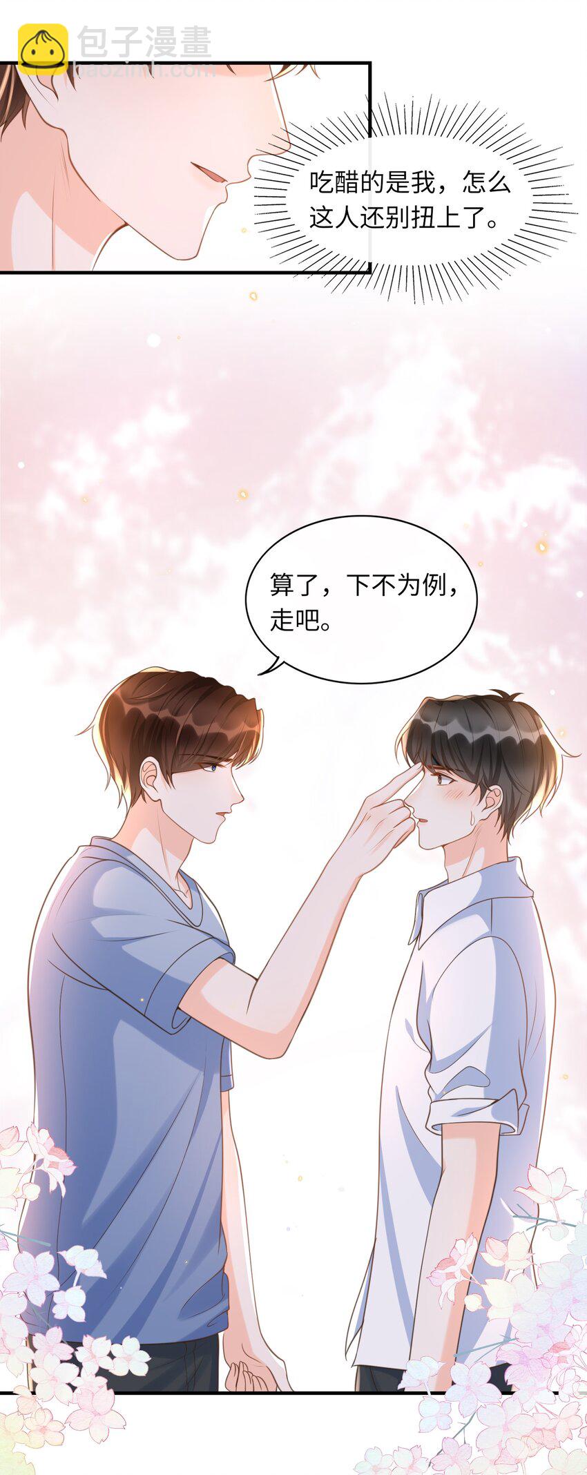 042 我吃醋了，你哄我！-第43话