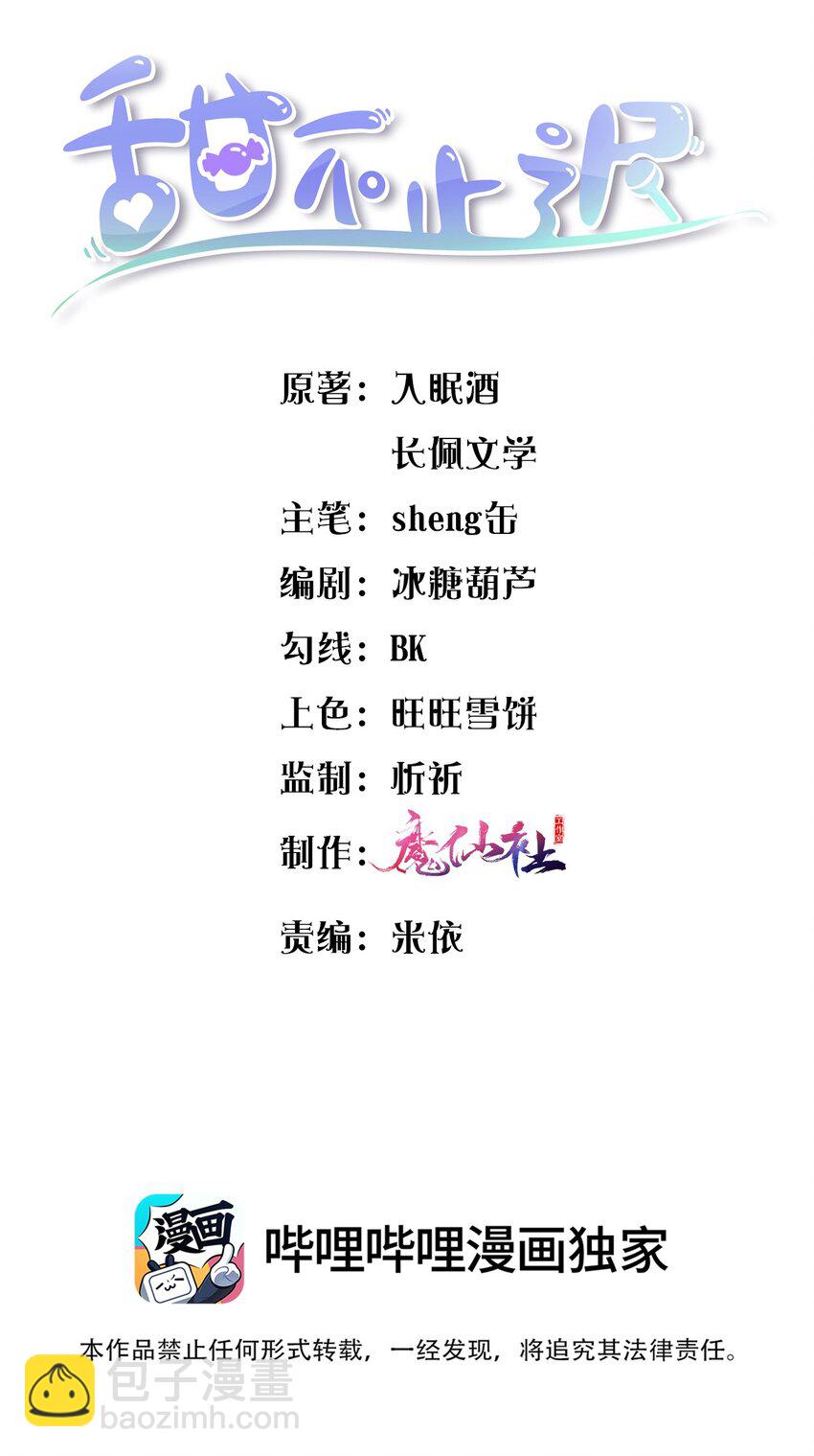 044 不要招惹他！-第45话