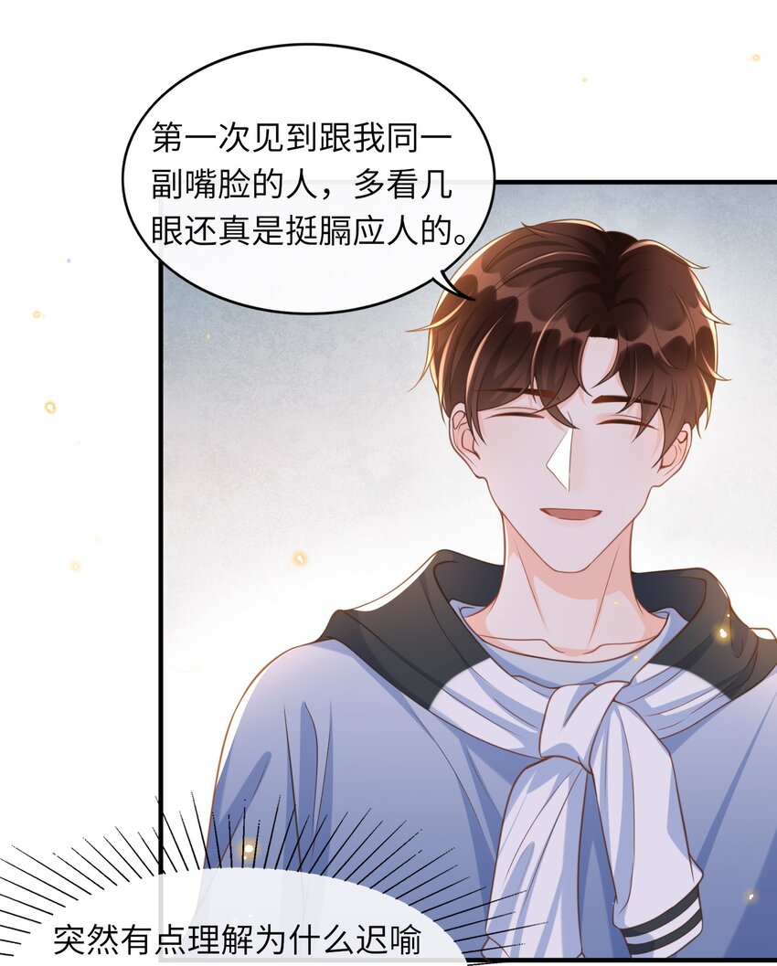 044 不要招惹他！-第45话