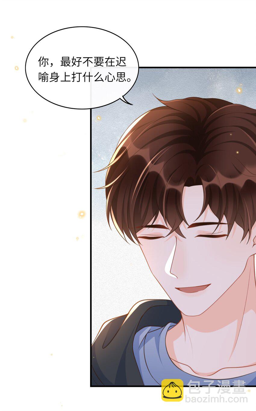 044 不要招惹他！-第45话